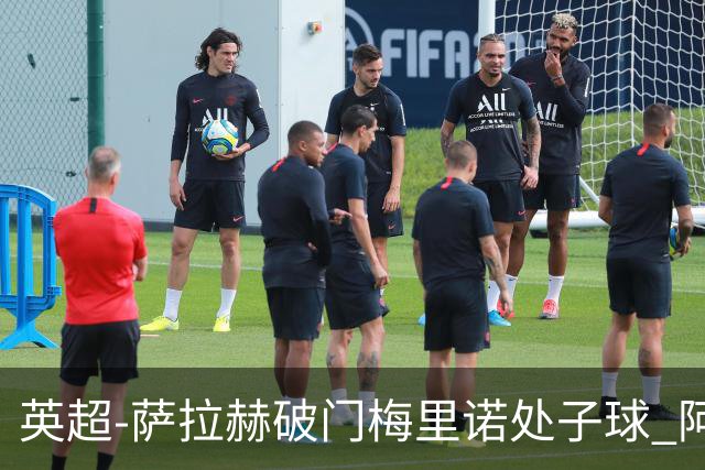 英超-萨拉赫破门梅里诺处子球 阿森纳2-2利物浦